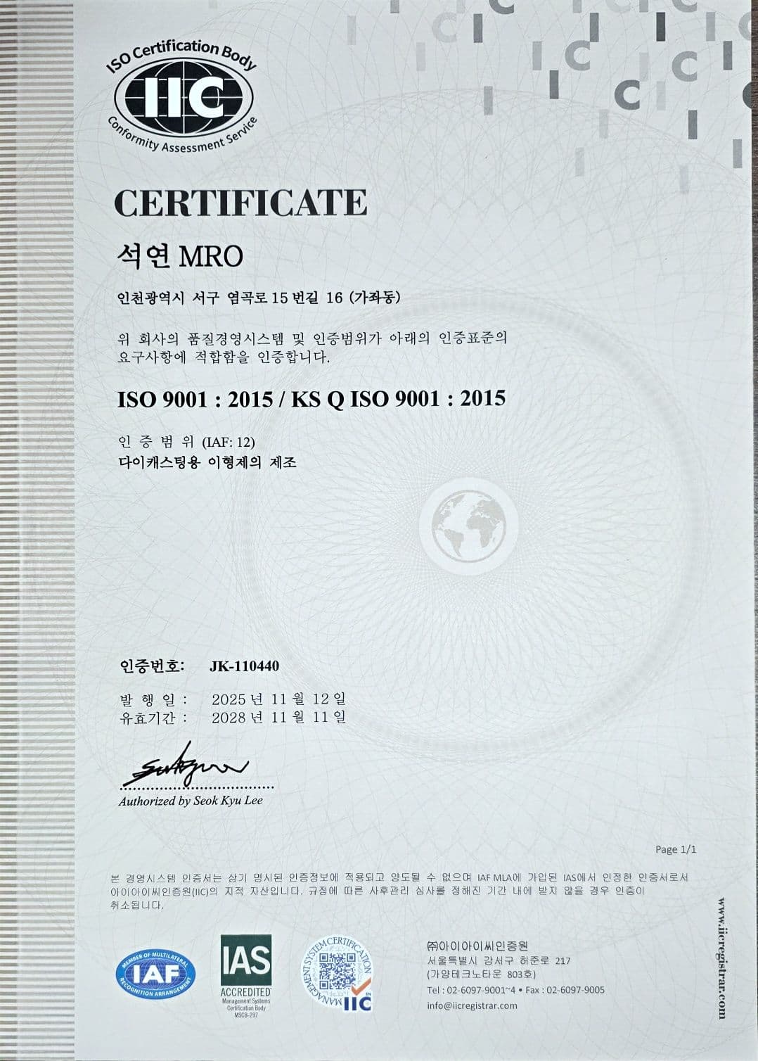 품질경영시스템 ISO 9001:2015 / KS Q ISO 9001:2015 국문 인증서