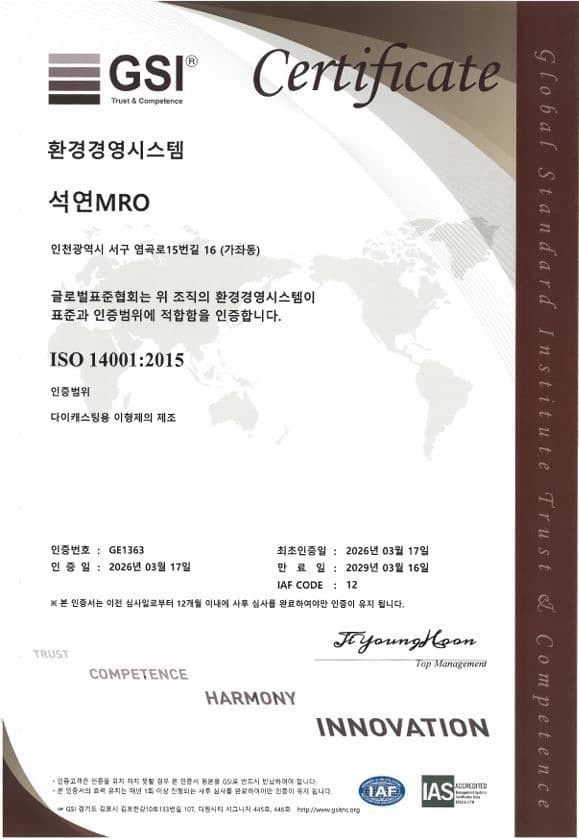 환경경영시스템 ISO 14001:2015 국문 인증서